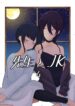 Sensei to JK (AYASE Alice)