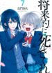 Shouraiteki ni Shinde Kure