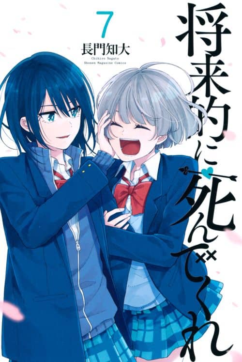 Shouraiteki ni Shinde Kure