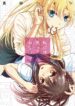 Watashi ni Hon, Utte Minai