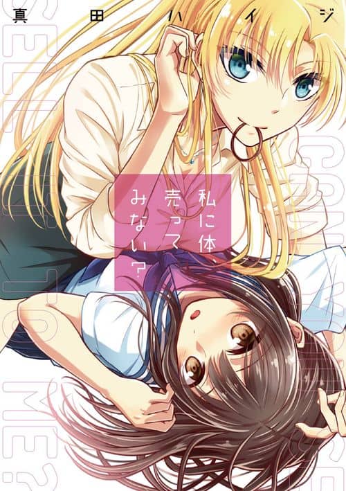 Watashi ni Hon, Utte Minai