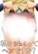 Watashi no Shumi tte Hen Desu ka sensor