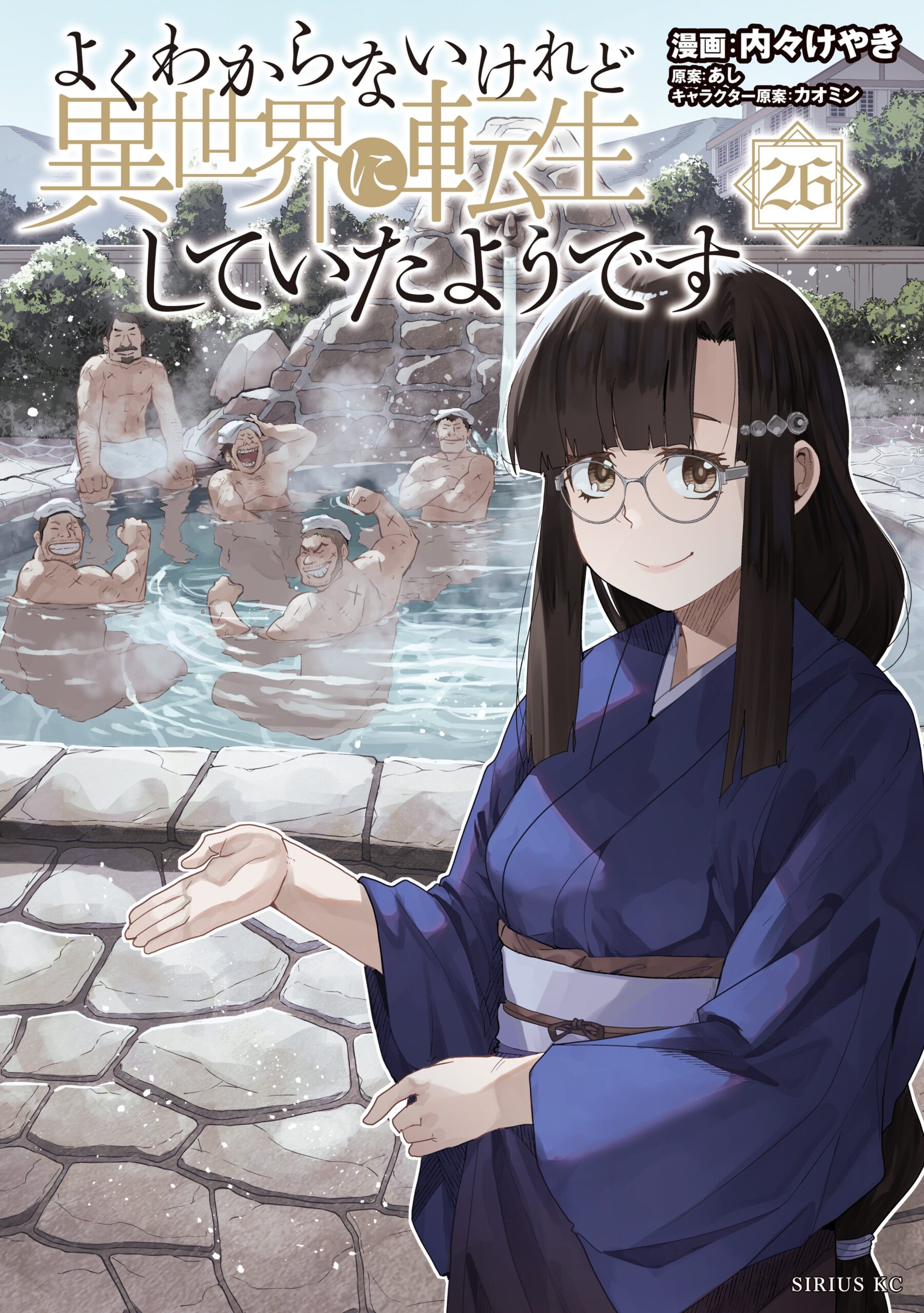 Yoku Wakaranai Keredo Isekai- Vol 26