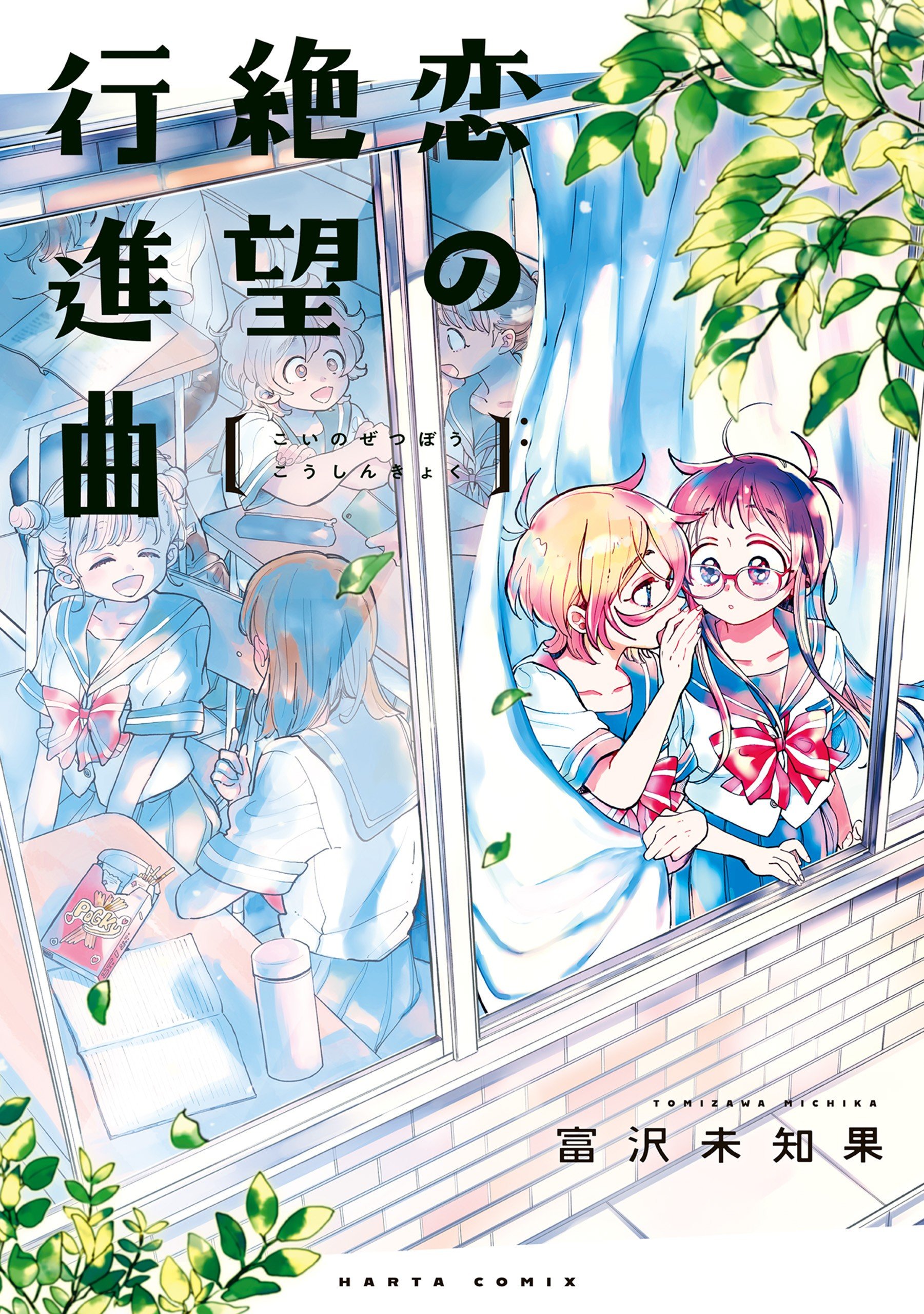 Desperate March of Love
