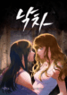 Falling GL (2)