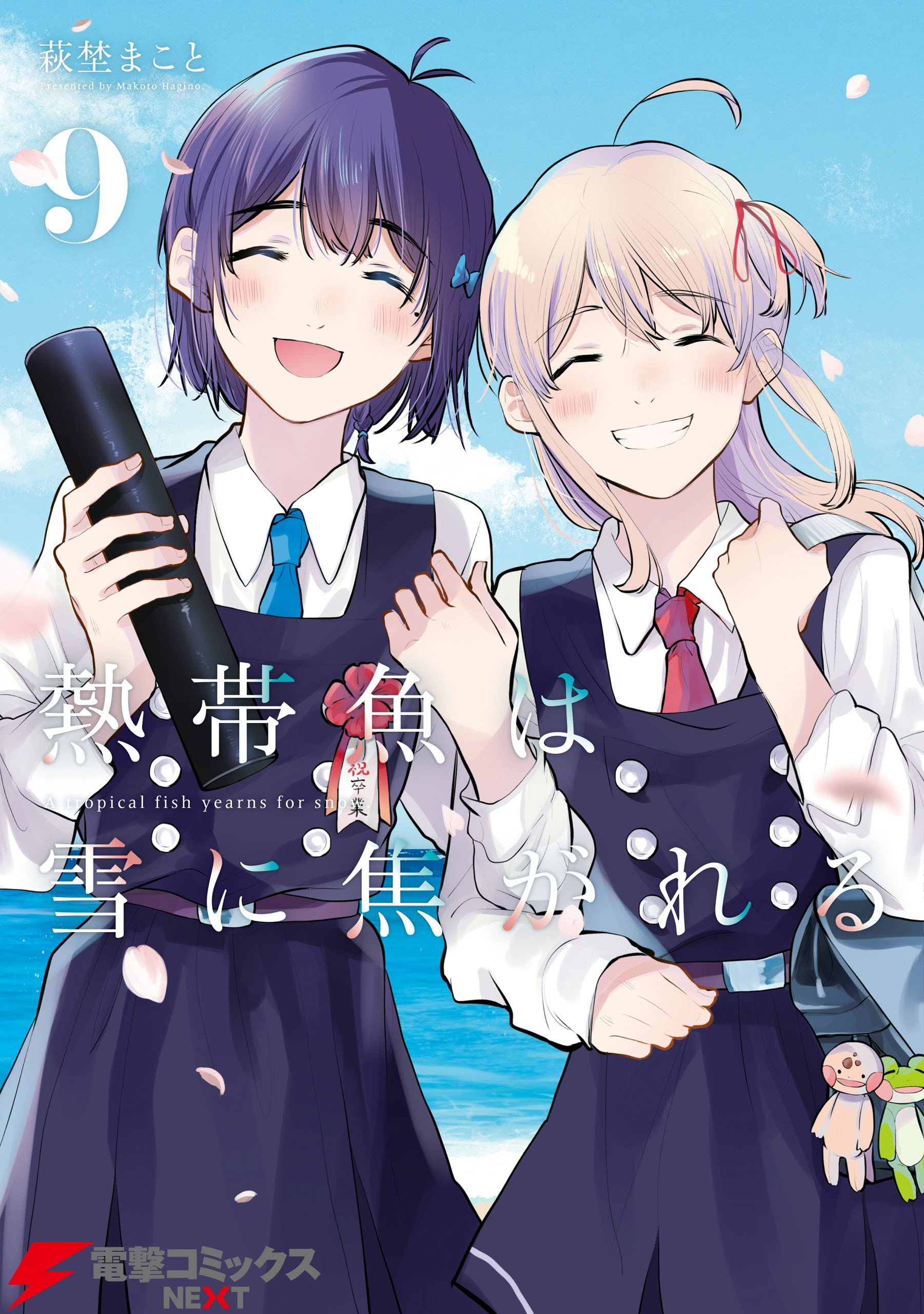 Nettaigyo wa Yuki ni Kogareru