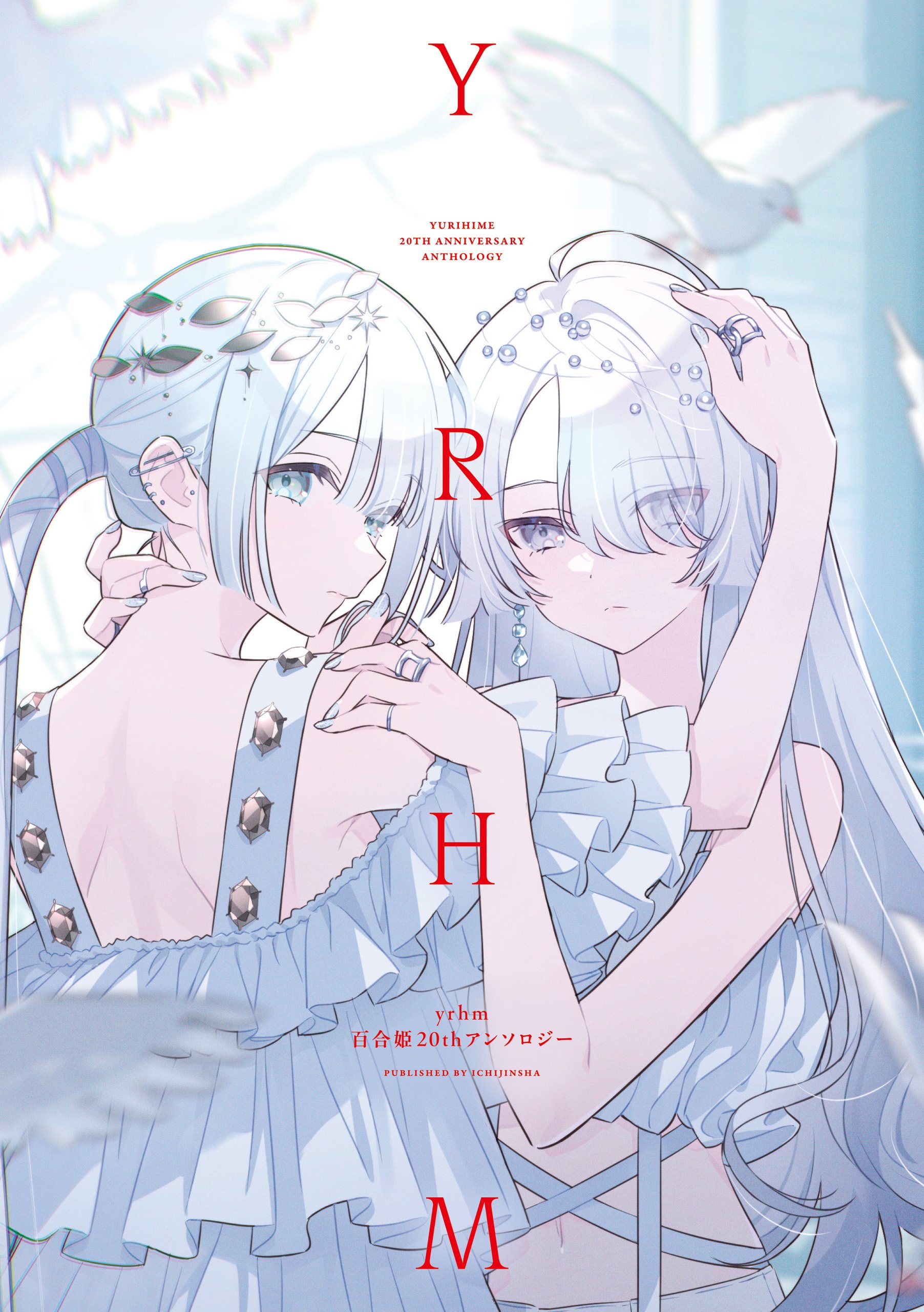 YRHM 20TH ANNIVERSARY ANTHOLOGY