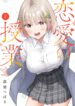 Aihara-san, Murid Bermasalah yang Mengajariku Cinta