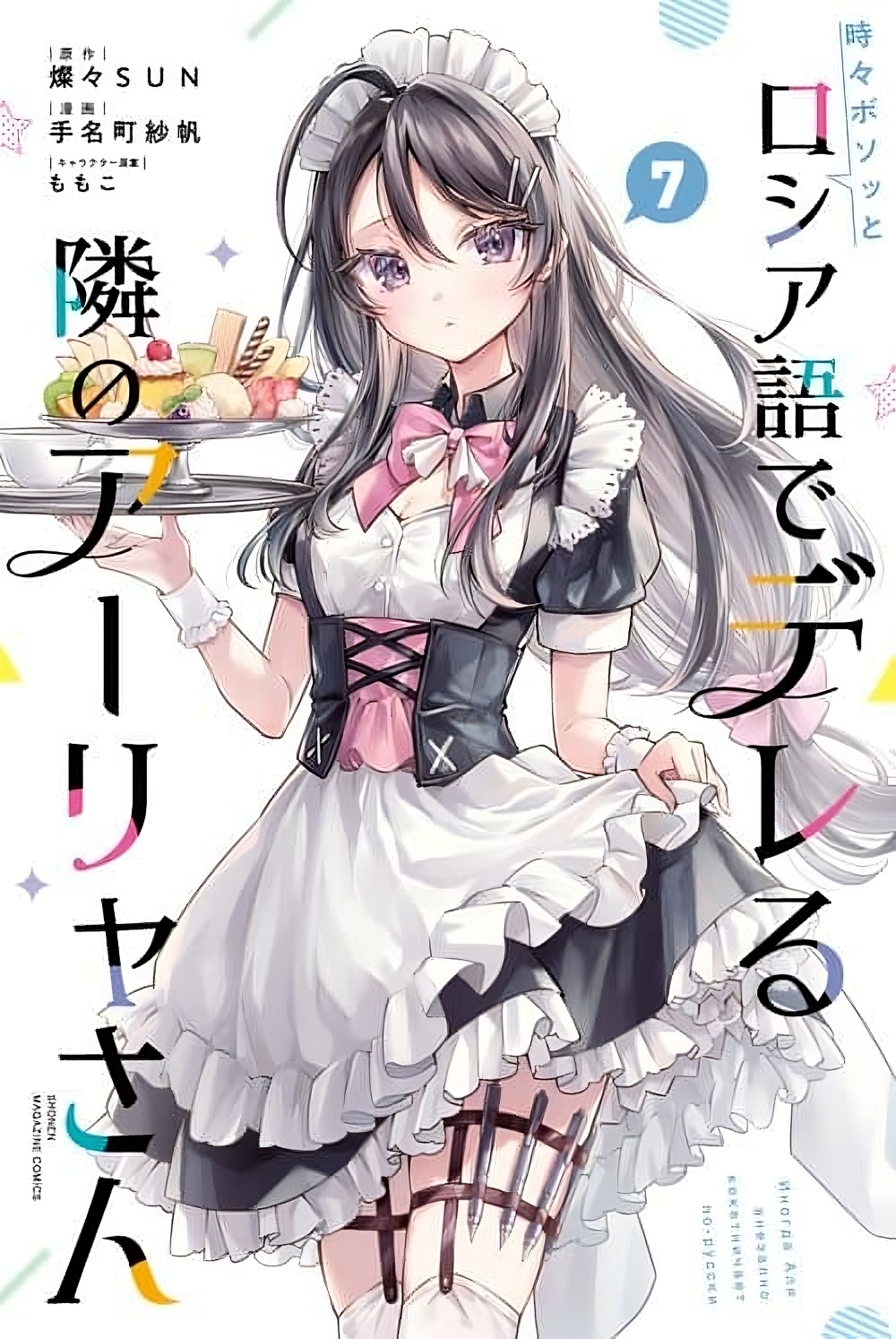 Alya-san, Si Manis dari Rusia