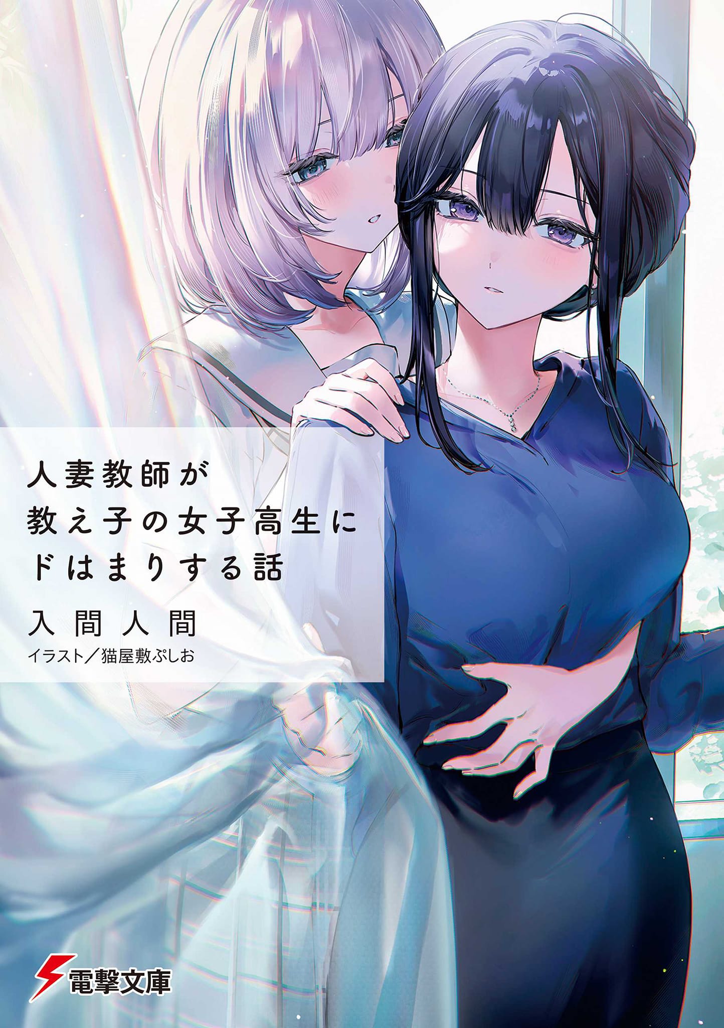 Hitodzuma Kyoushi ga Oshiego no Joshi koukousei ni do hamari suru Hanashi