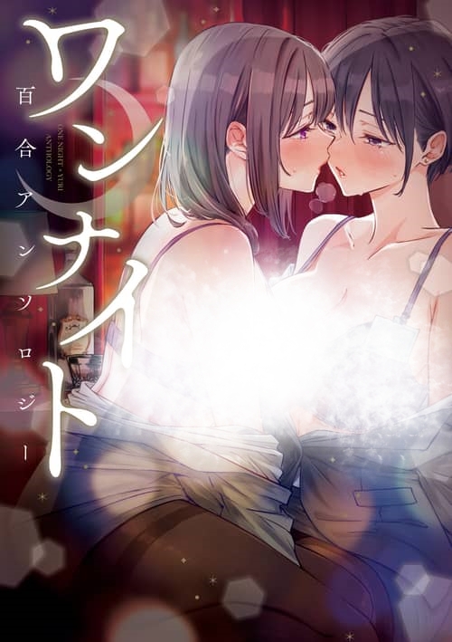 One Night Yuri Anthology2