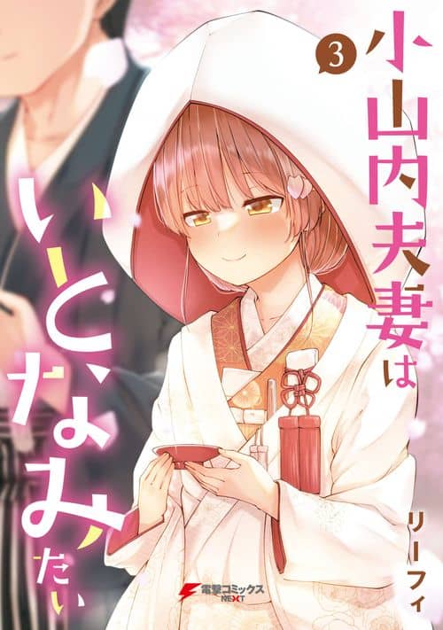 Osanai Fusai wa Itonamitai Vol 3