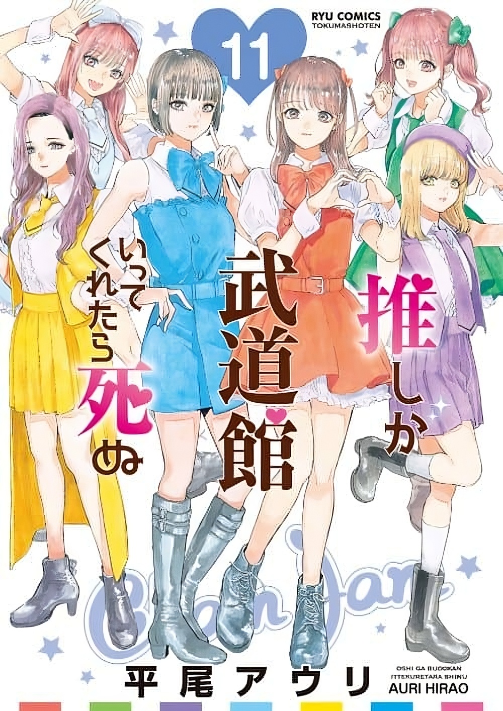Oshi ga Budoukan Ittekuretara Shinu