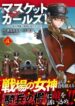 Pasukan Musket Wanita Vol 4