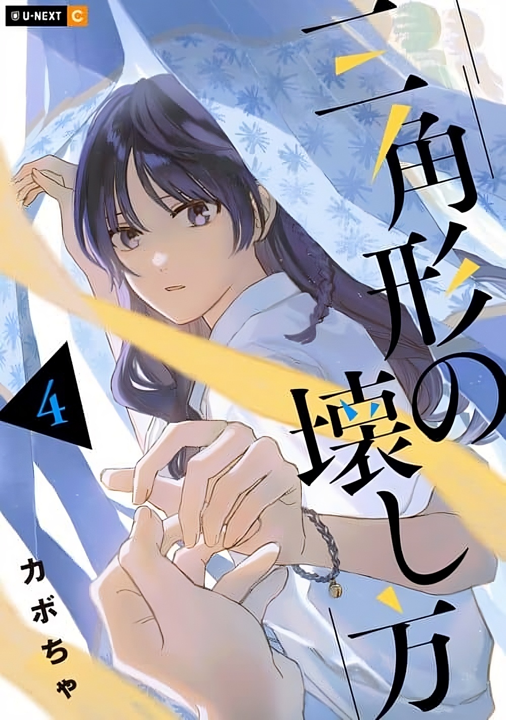 Sankakkei no Kowashikata