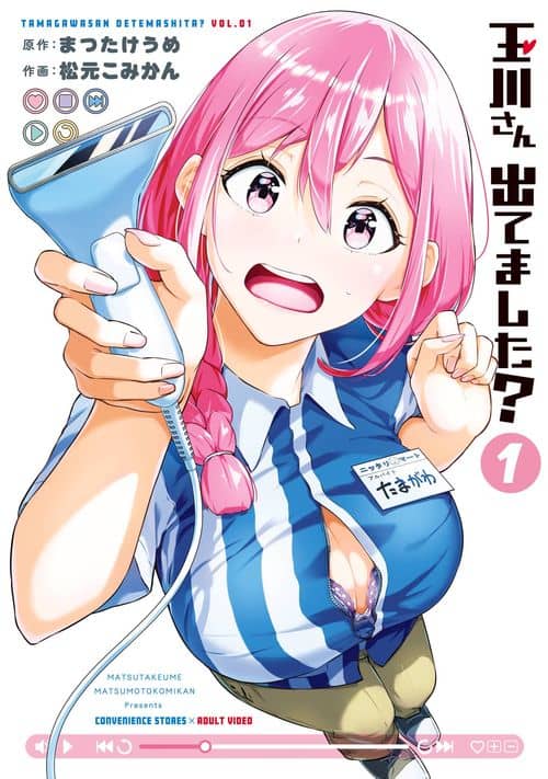 Tamagawa-san, Did You Appear