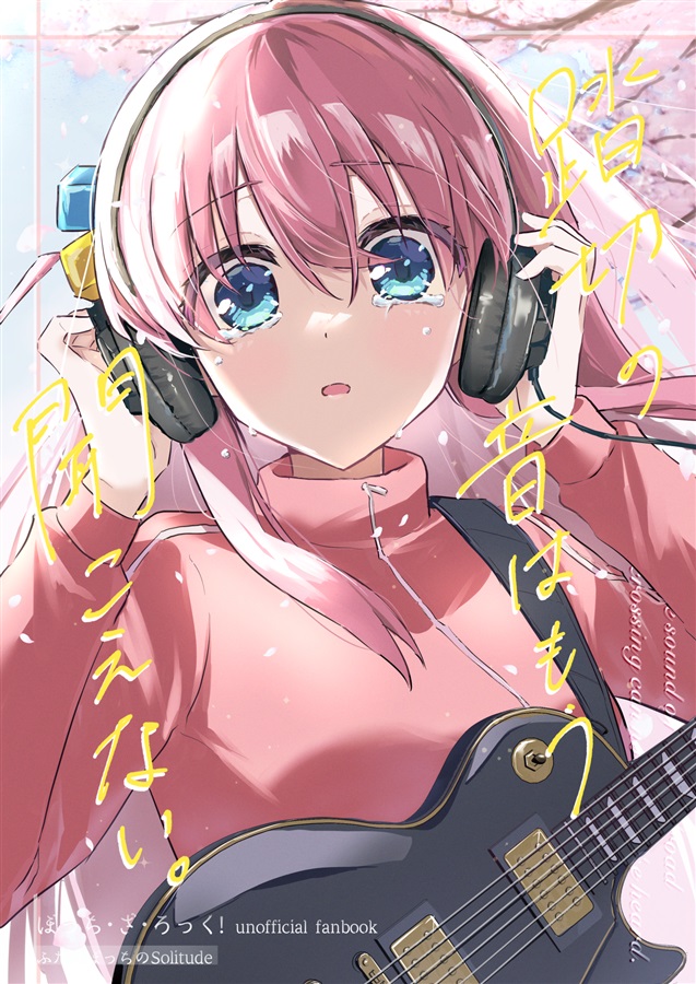Bocchi the Rock! – I Can No Longer Hear The Railway Crossing