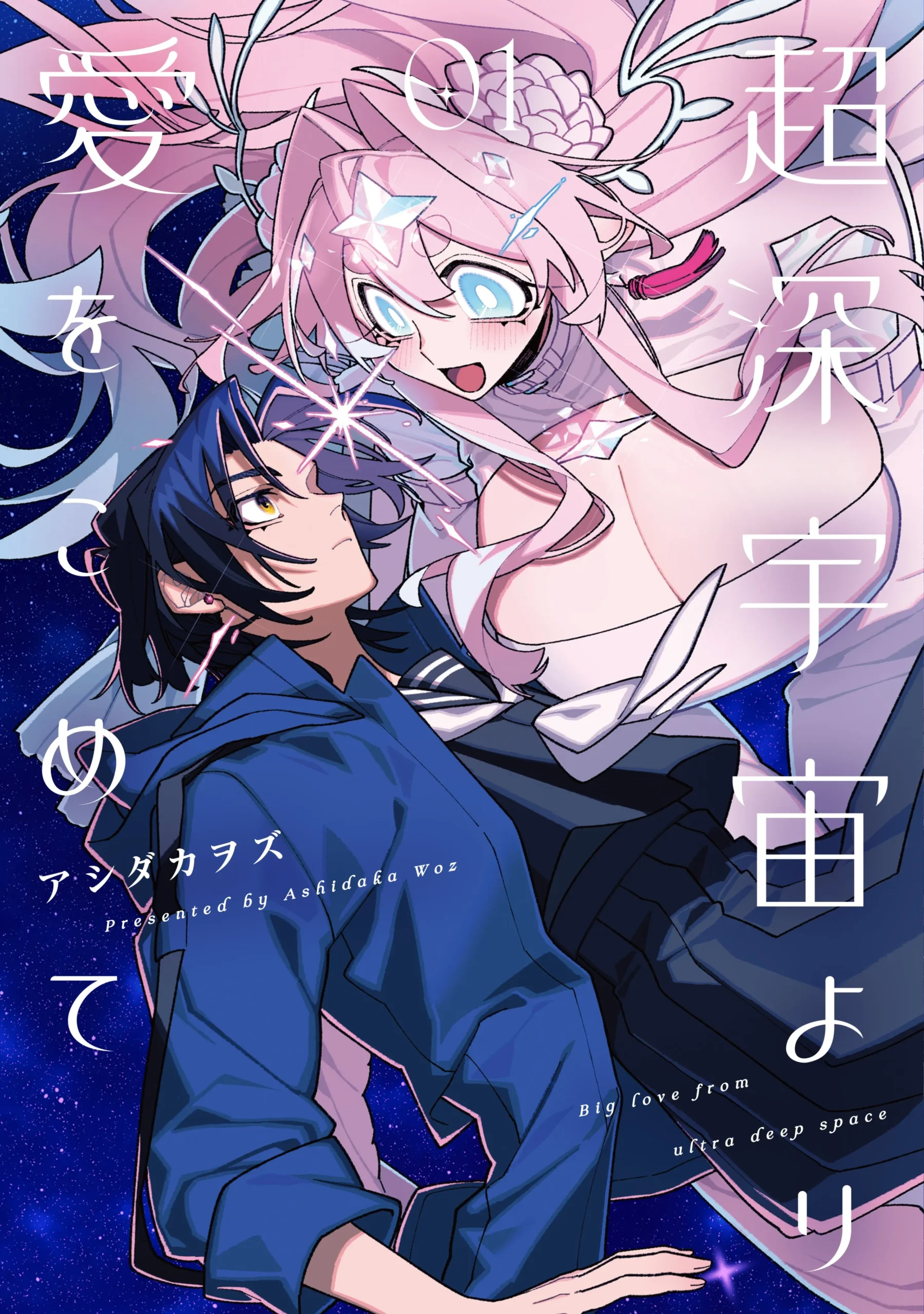 Chou Shin-Uchuu Yori Ai wo Komete