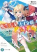 (LN) Tensei Oujo to Tensai Reijou no Mahou- Vol 9