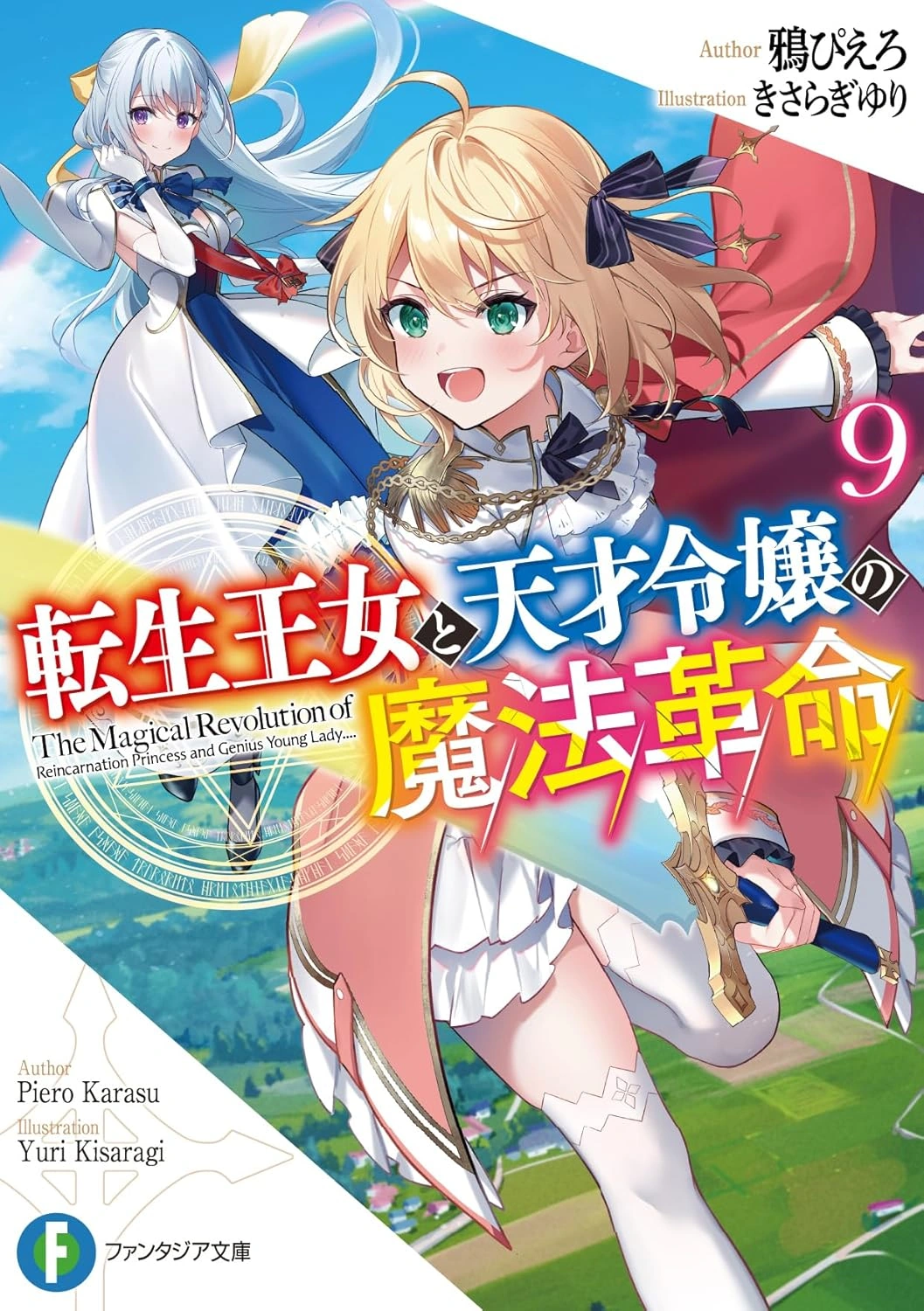 (LN) Tensei Oujo to Tensai Reijou no Mahou- Vol 9