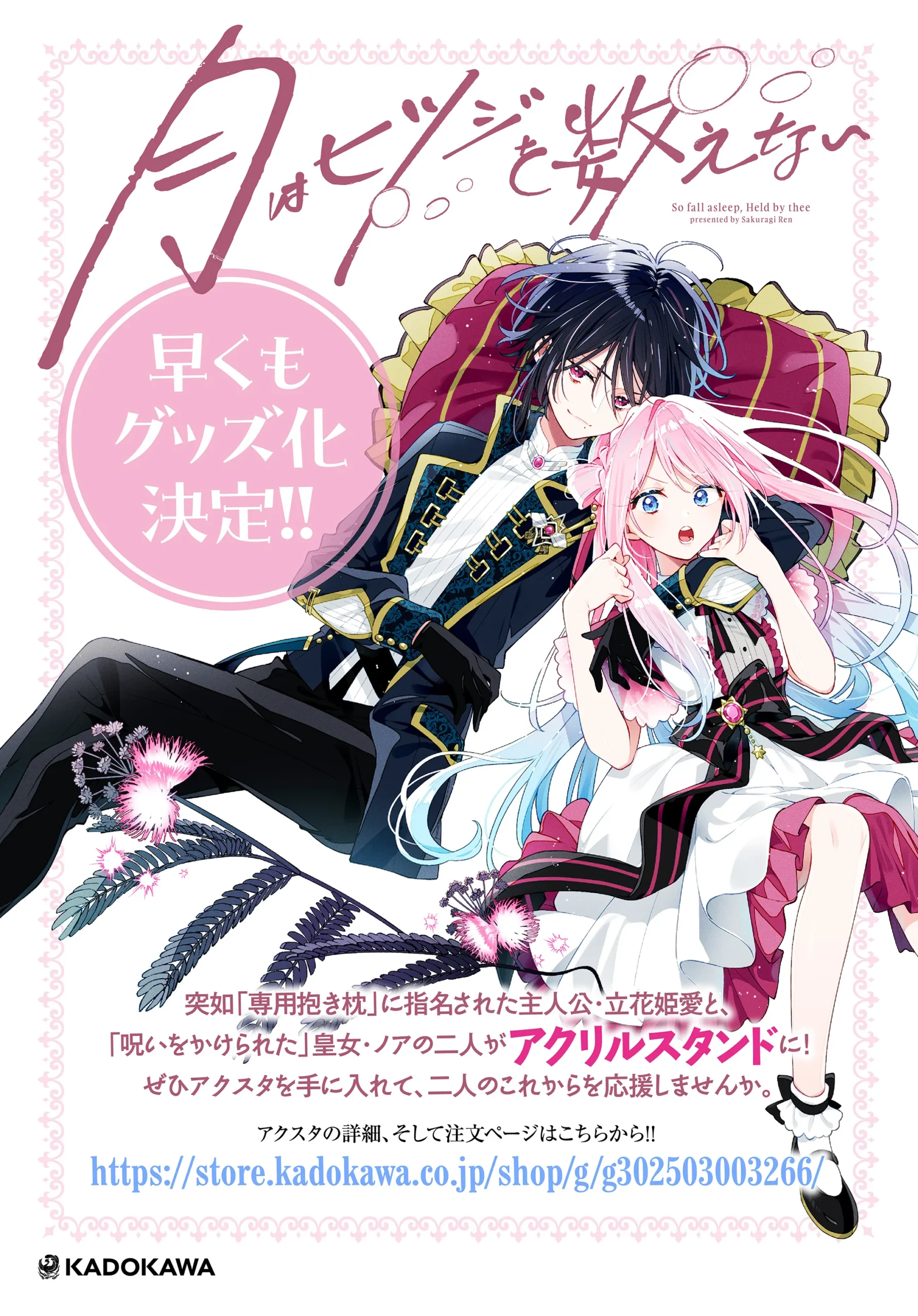 Tsuki wa Hitsuji wo Kazoenai