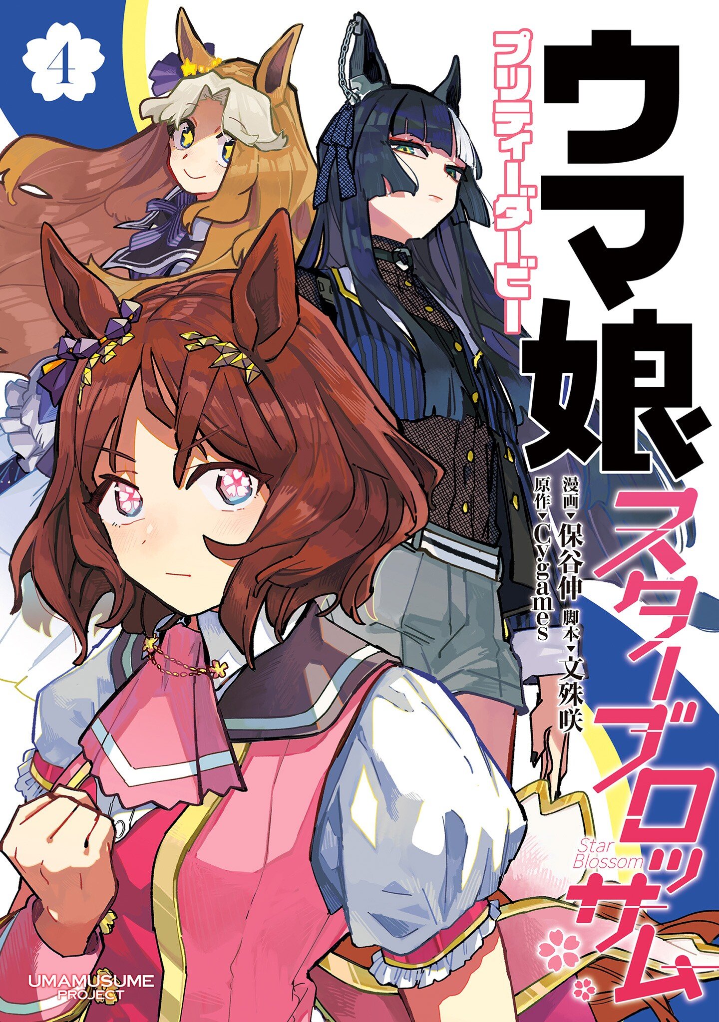 Uma Musume Pretty Derby – Star Blossom