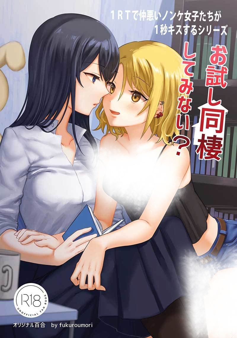 1RT de Nakawarui Nonke Joshi-tachi ga 1-byou Kiss suru Series