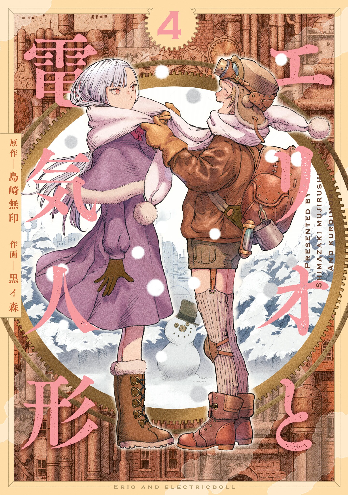 Erio to Denki Ningyou- Vol 4 (Ch )