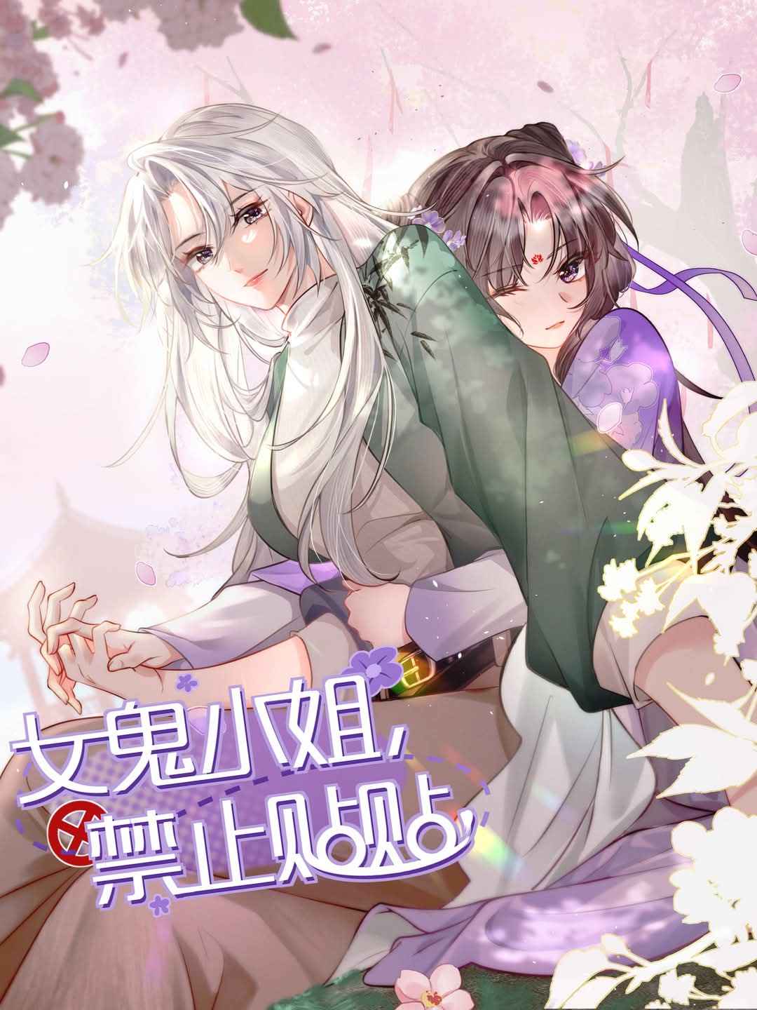 Miss Ghost, No Sticking Allowed!