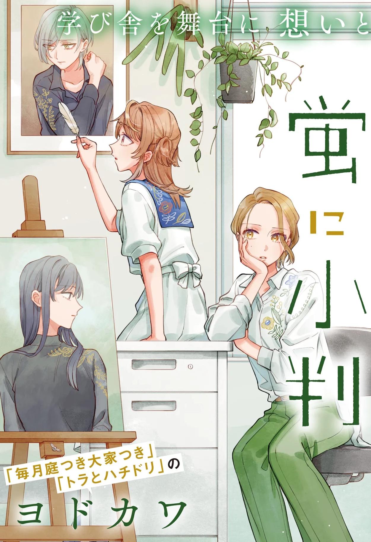 Neko Ni Hakucho-crop