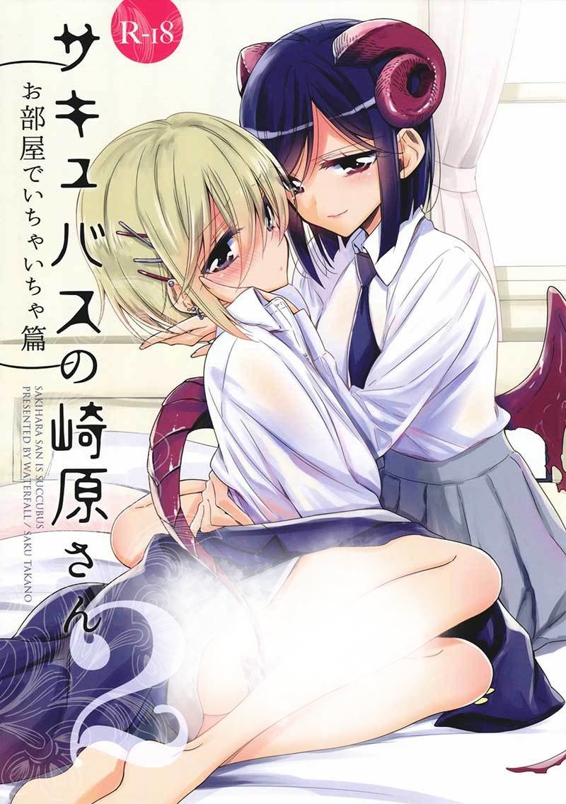 Succubus no Sakihara-san