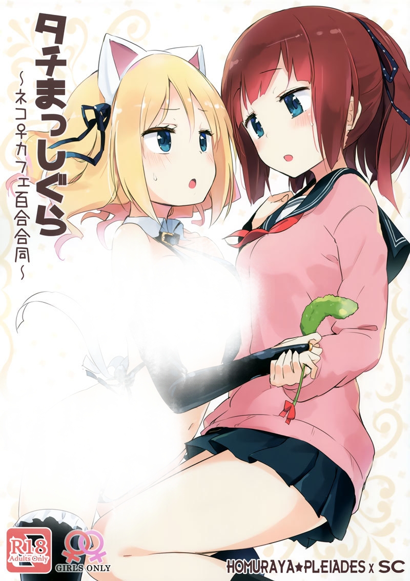 Tachi Masshigura ~Neko Cafe Yuri Goudou~