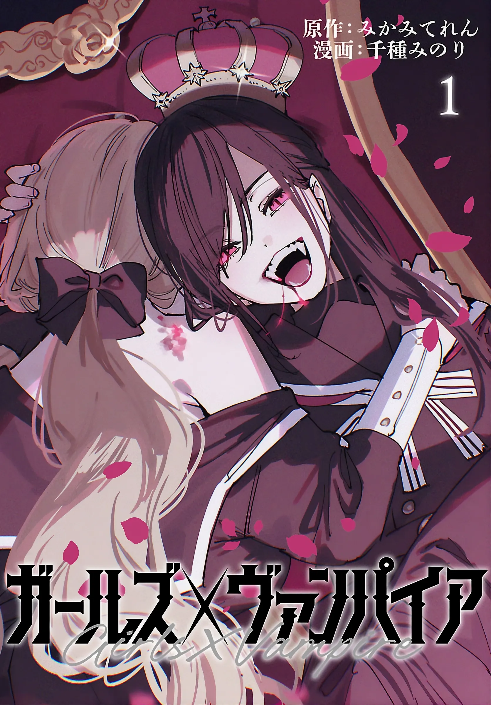 Girls x Vampire- Vol 1 (Serial)