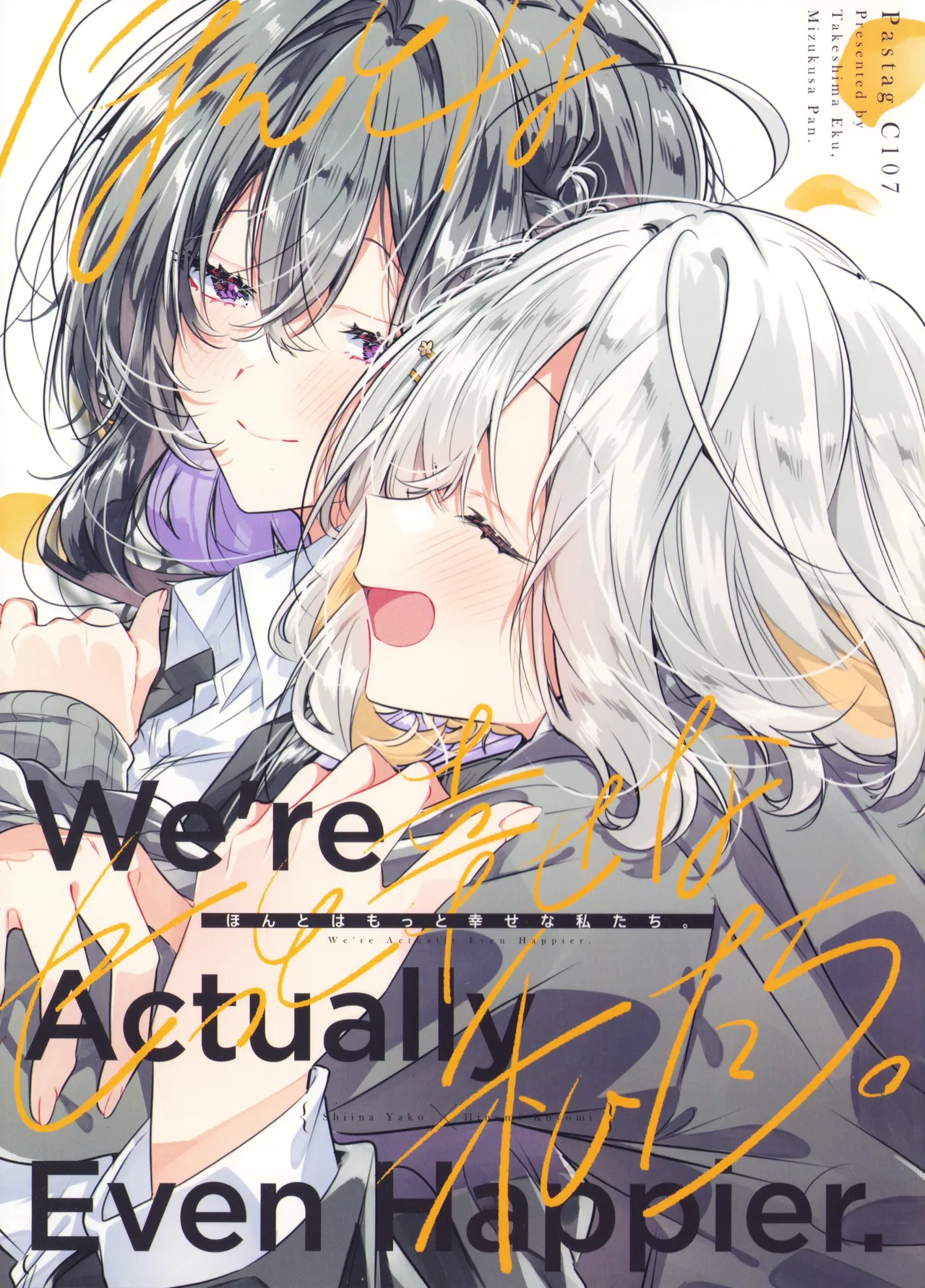 Honto wa Motto Shiawase na Watashi-tachi