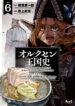 Orcsen Oukokushi- Vol 6