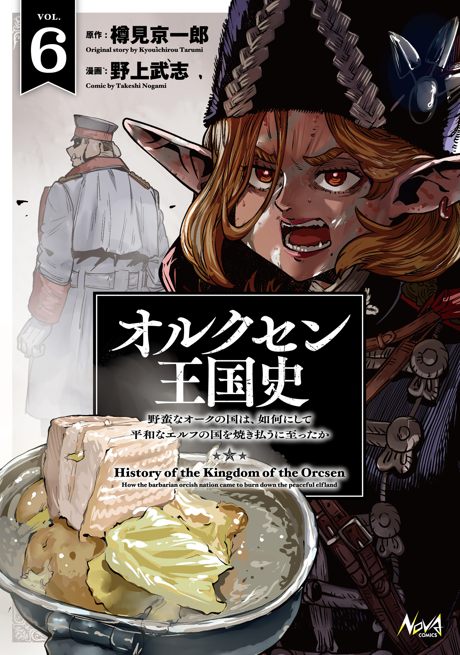 Orcsen Oukokushi- Vol 6