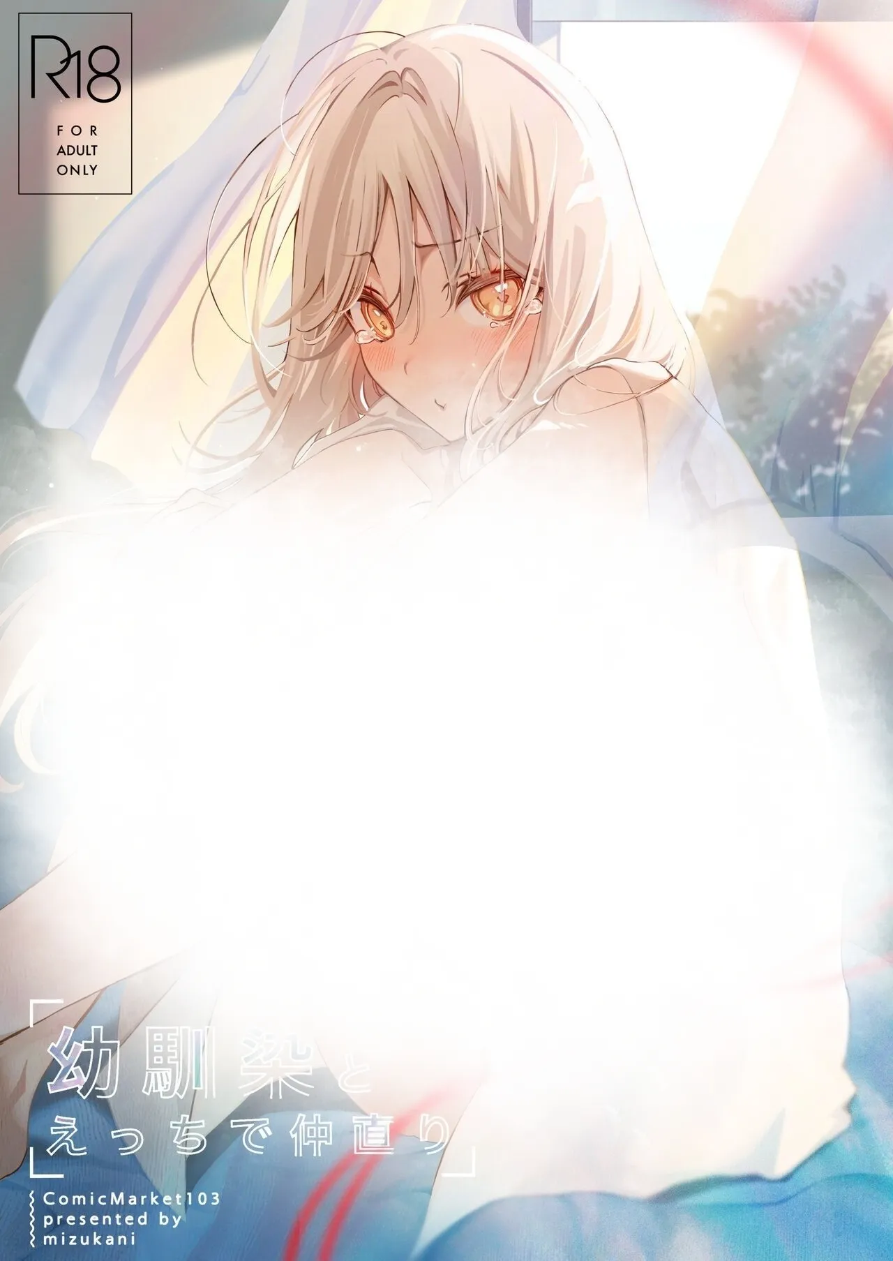 Osananajimi to Ecchi de Nakanaori