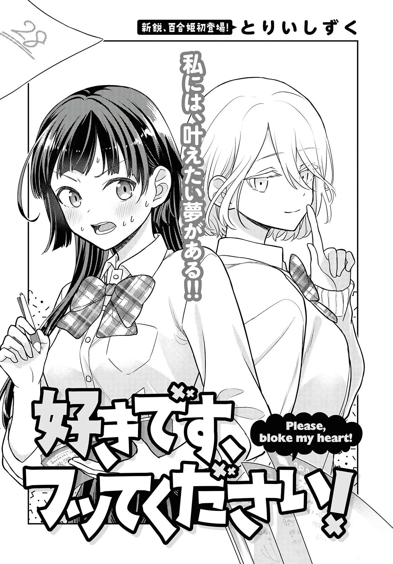 Sukidesu- Futte Kudashi-