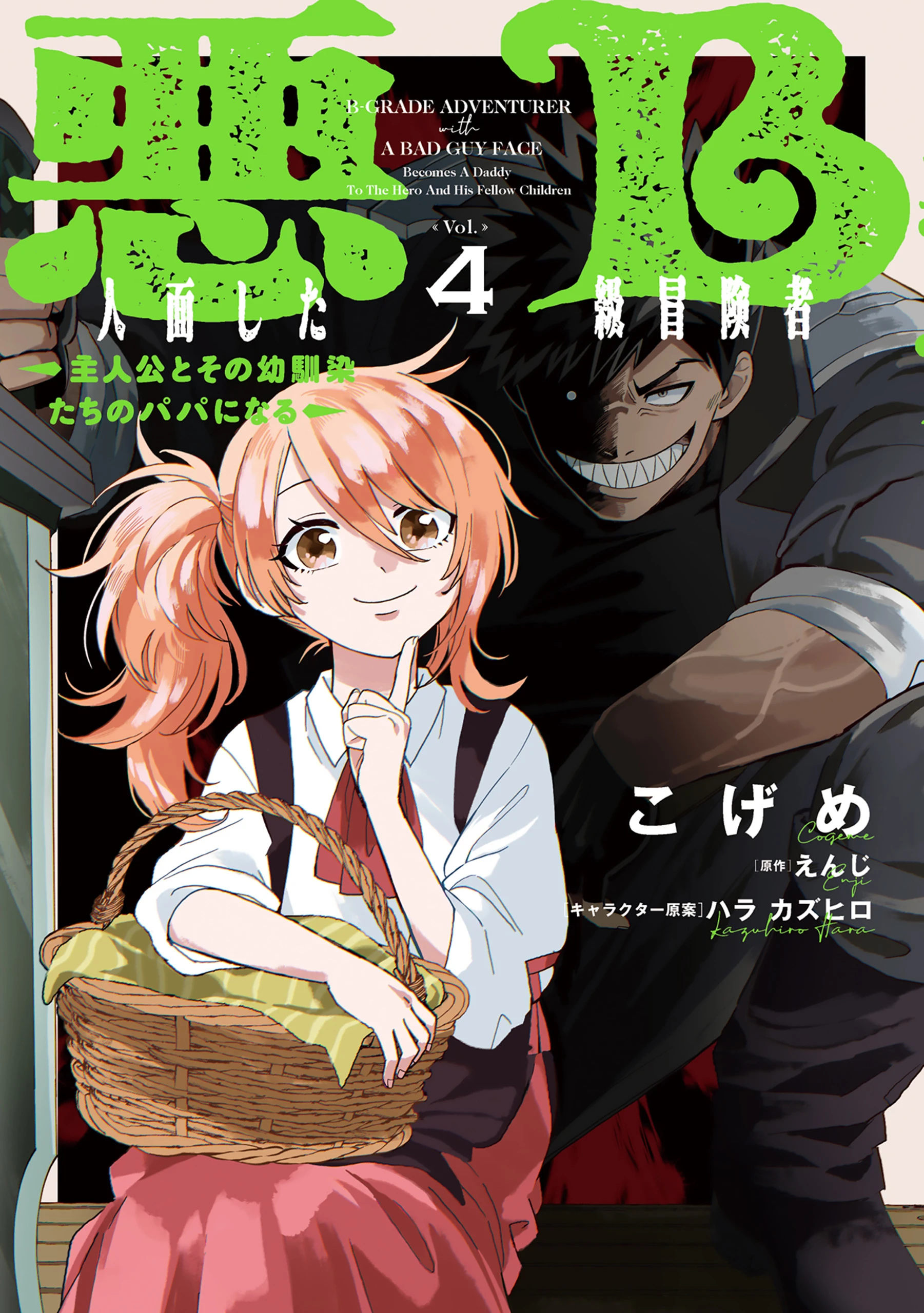 Akunin-zura Shita B-kyuu- Vol 4