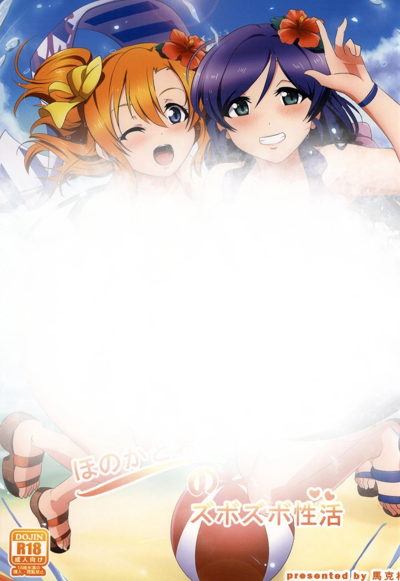 Honoka to Nozomi- Ch 00