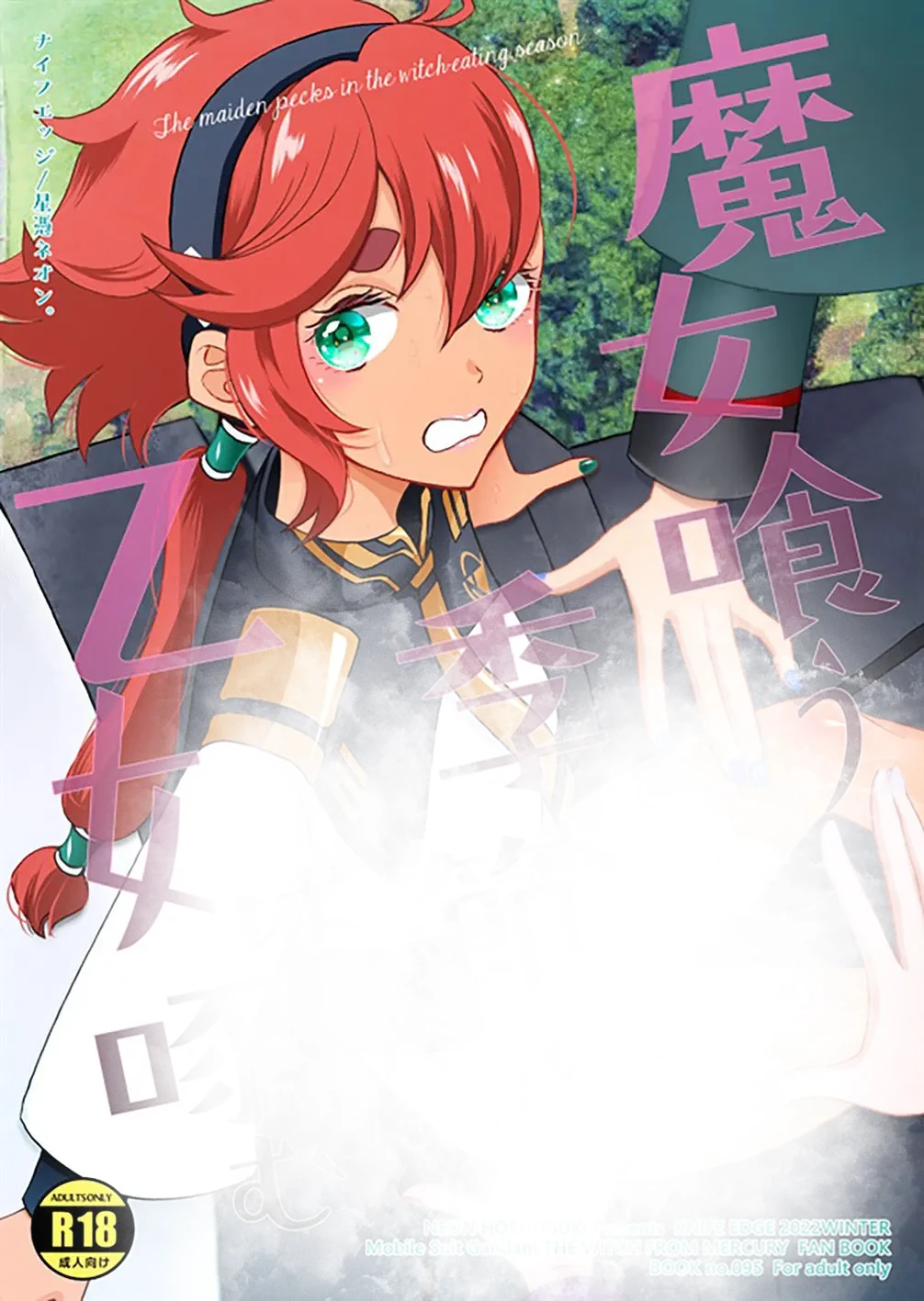 Majo kuu kisetsu ni otome wa tsuibamu