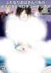 Futanari Oba-san Basaki- Ciover