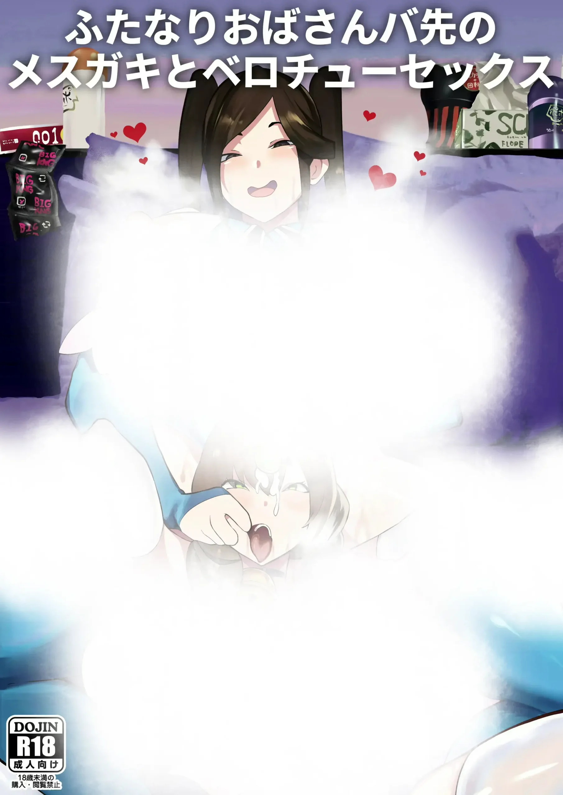 Futanari Oba-san Basaki- Ciover
