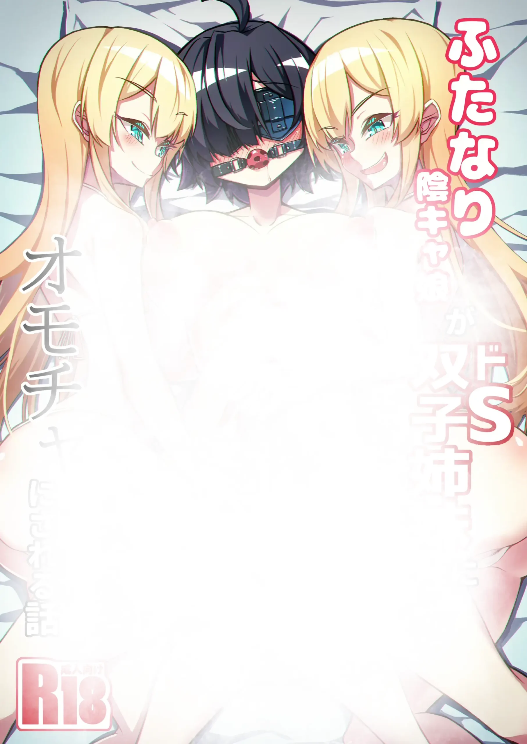 Futanari in kya Musume ga- Covera