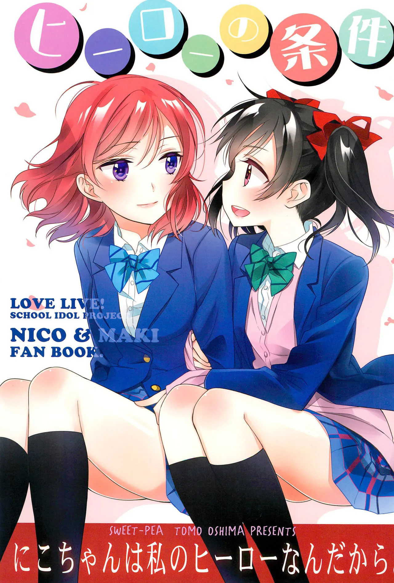 Hero no Jouken Cover