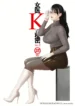 Joi K no Himitsu- Cover