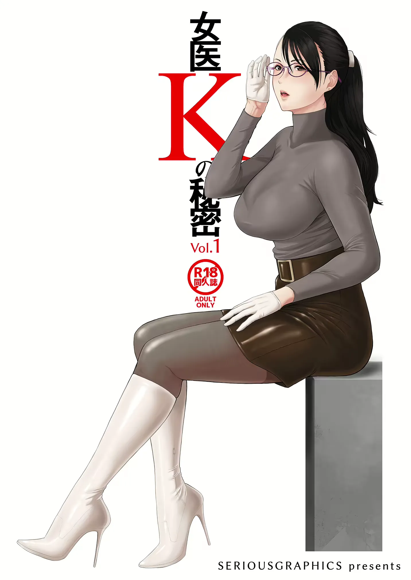 Joi K no Himitsu- Cover
