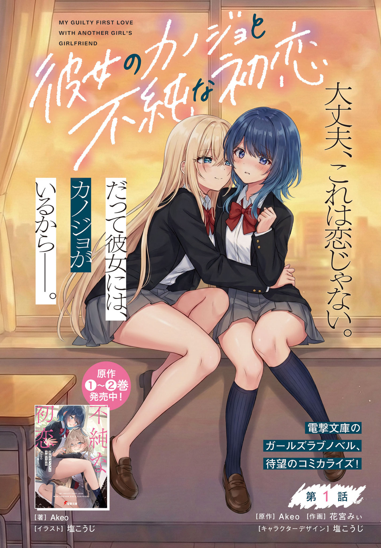Kanojo no Kanojo to- Vol 1