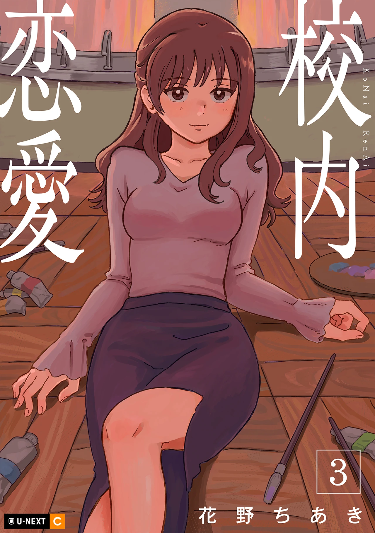 Kounai Ren’ai Vol 3 (Ch)