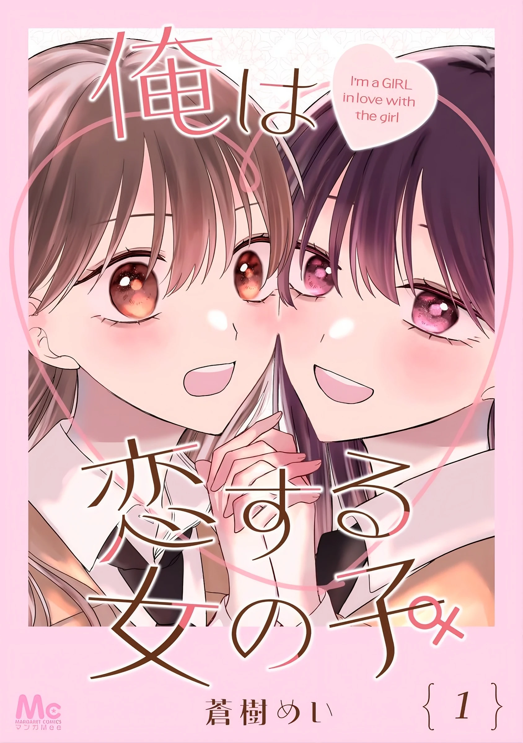 Ore wa Koisuru Onnanoko Cover